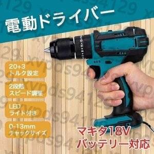 多機能 電動ドリル 振動ドリル 電動ドライバー 1台3役 マキタ バッテリー 互換