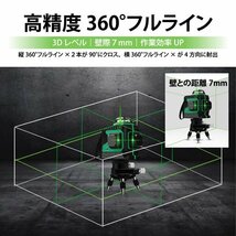 大特価 12ライン グリーン レーザー 墨出し器 三脚付 クロスラインレーザー 自動補正機能 高輝度 高精度 360°4方向大矩照射モデル_画像6