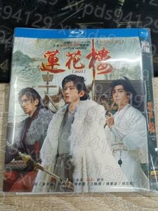 中国ドラマ『蓮花楼?江湖を渡る者たち?』Blu-ray 成毅 チェン・イー、曾舜晞 ジョセフ・ゼン 全話 日本語字幕付き