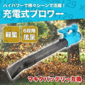 品質保証★充電式 ハイパワー ブロアー マキタバッテリー 互換 充電式ブロワー電源式ブロワバキューム ブロワーの画像1