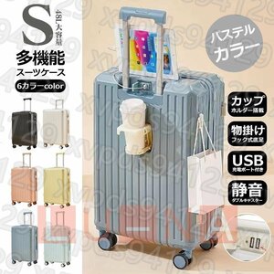 スーツケース 機内持ち込み 軽量 小型 キャリーケース Sサイズ カップホルダー 大容量 ファスナータイプ 静音 おしゃれ 2泊3日 短途旅行