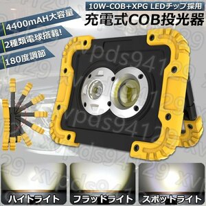 led投光器 作業灯 充電式 防水 LED 投光器 スポットライト ポータブル 緊急照明 屋外 usb充電式 アウトドア キャンプ 旅行 夜釣り 防災