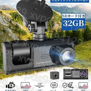 3カメラ ドライブレコーダー DEFART 小型ドラレコ 1080P フルHD画質 360度 全方位保護 170度超広角 3カメラ同時録画 32GB高速SDカード付きの画像2