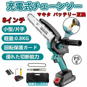 充電式チェーンソー 電動チェーンソー マキタ 18Vバッテリー互換対応 8インチ 小型 チェンソー 家庭用 片手 強力 軽量 木工切断 枝切り 526