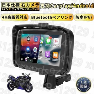 ディスプレイオーディオ オンダッシュモニター バイク用 carplay 5インチイ 防水 ワイヤレス カープレイ バイクナビ 自動車 モニター 車載