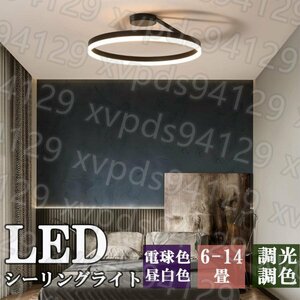 シーリングライト LED 調光 調色 北欧 照明 天井照明 リモコン付き・スマホ制御可能 インテリア ライト照明器具 節電 リビング リモコン