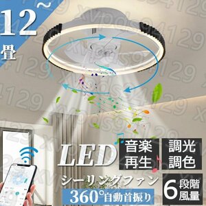 シーリングファンライト シーリングファン led 12畳 調光調色 ファン付き照明 360°首振り 照明器具 扇風機 サーキュレーター リビング