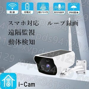  security camera 200 ten thousand pixels solar charge power supply un- necessary outdoors waterproof WIFI wireless network monitoring camera person feeling video recording Japanese Appli SXJK13