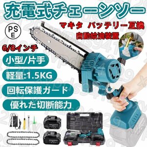 充電式チェーンソー 電動 6インチ 高速切削15cmチェンソー バッテリー2枚付き マキタ 18Vバッテリー互換 自動給油 家庭用 強力