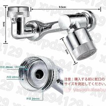 蛇口シャワー 水栓ノズル うがい手洗い洗面用 回転式1080° 切り替え2種モード 多機能 浴室水栓 キッチン水栓 蛇口アダプター 蛇口 561_画像8