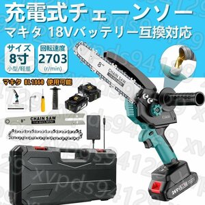  rechargeable chain saw electric chain saw 8 -inch battery *2 Makita 18V battery interchangeable correspondence small size home use light weight woodworking cutting branch cut .