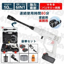 高圧洗浄機 コードレス 充電式 マキタ 18Vバッテリー対応 吐出 圧力10MPa 6IN1ノズル バッテリー*2付き ポータブル 自吸式 軽量 家庭用_画像1