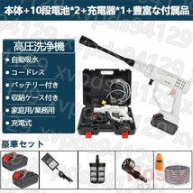 高圧洗浄機 コードレス 充電式 マキタ 18Vバッテリー対応 吐出 圧力10MPa 6IN1ノズル バッテリー*2付き ポータブル 自吸式 軽量 家庭用_画像10