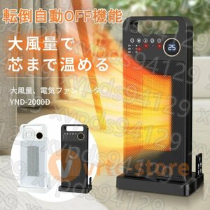 ヒーター セラミックヒーター 電気ファンヒーター 1500W 2秒速暖 首振り 温度調節可能 転倒OFF タイマー 過熱保護 リモコン付き 暖房器具