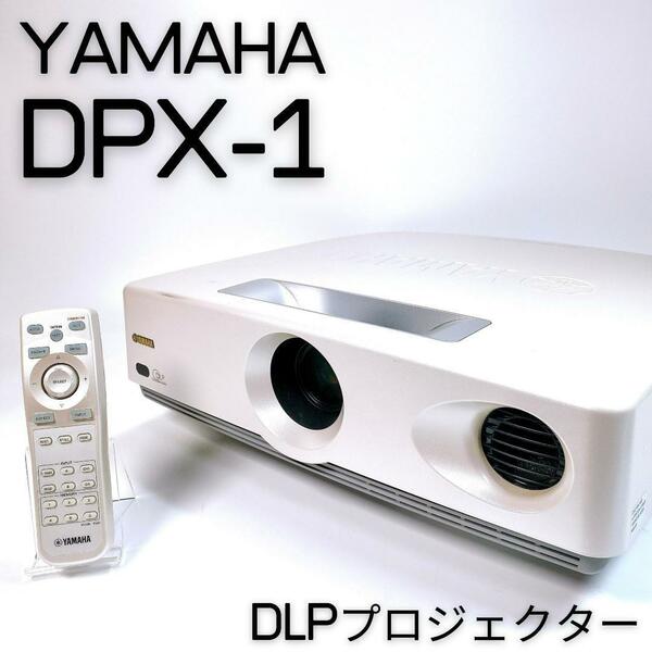 【最高級】YAMAHA DPX-1 DLPプロジェクター 定価88万円