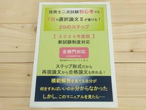 【2024年版】 技術士二次試験の勉強方法と過去問を使った独学でも合格できるわかりやすい「選択科目２」の「三上塾」講座参考書