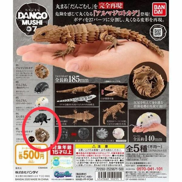 生き物大図鑑　レア　アルマジロトカゲ　墨入れ まんまるこがね　新品未開封