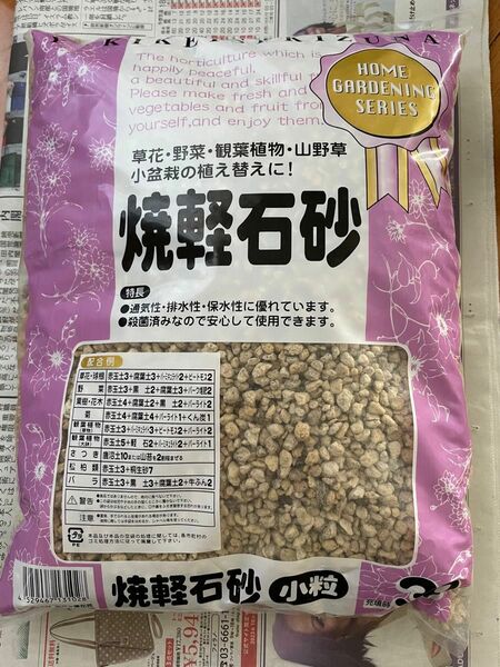 焼軽石砂　小粒 500g 多肉植物 山菜草 観葉植物 野菜 小盆栽