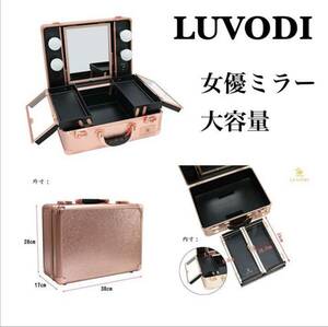 未使用自宅保管品 綺麗！　LUVODI メイクボックス プロ用 鏡付き 鏡台 LEDライト付き(鍵無し)