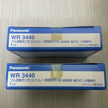 ２個セット！④新品未使用　Panasonic / National フル2線式リモコンリレー制御用T/U WR3440 _画像4