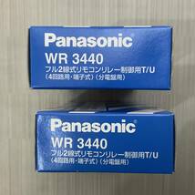 ２個セット！④新品未使用　Panasonic / National フル2線式リモコンリレー制御用T/U WR3440 _画像1