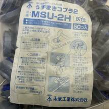 うずまきコブラR2 先行配線用ケーブル吊り具 灰色 50個入 MSU-2HL-50 未使用の倉庫保管品_画像7