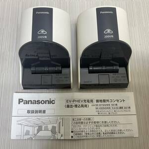 Panasonic/パナソニックEV・PHEV充電用 接地屋外コンセント (WK4322) 20A250V 200V用 防雨形 ２点セット