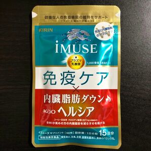 キリン iMUSE イミューズ 免疫ケア × 内臓脂肪ダウンkaoヘルシア 15日分