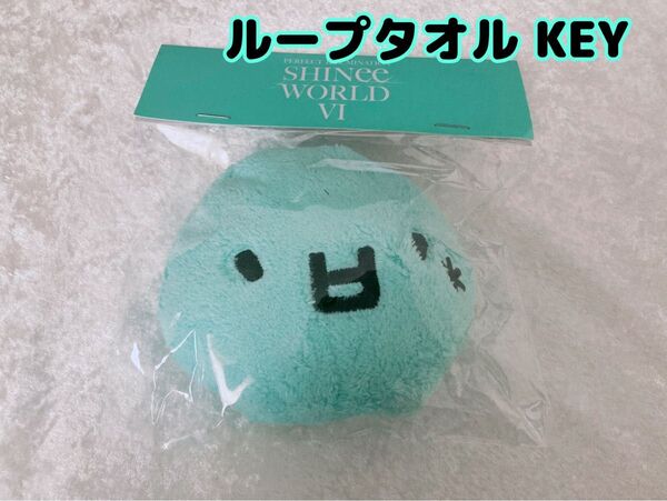 【新品】SHINee ループタオル KEY