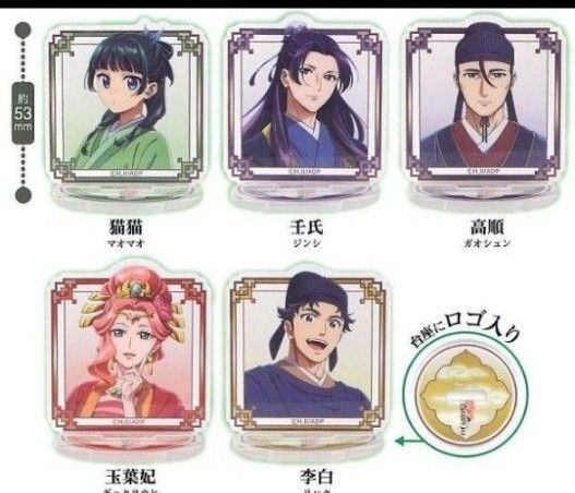 薬屋のひとりごと アクリルスタンド