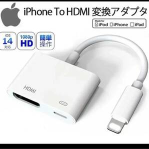 iphone HDMI変換ケーブルiphoneテレビ接続ケーブル の画像1