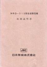 JRC NRD-515 Receiver CD-ROM(Windows)_画像9