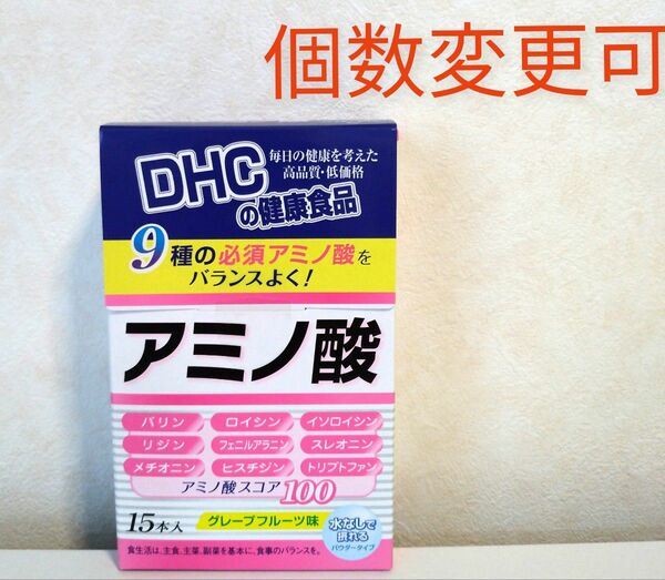 DHC アミノ酸15本×1箱　箱数変更可