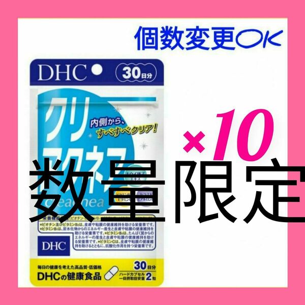 DHC　クリアクネア30日分×10袋　個数変更可