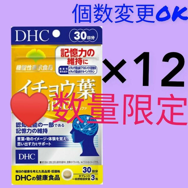 DHC　イチョウ葉脳内α 30日分１２袋　個数変更可