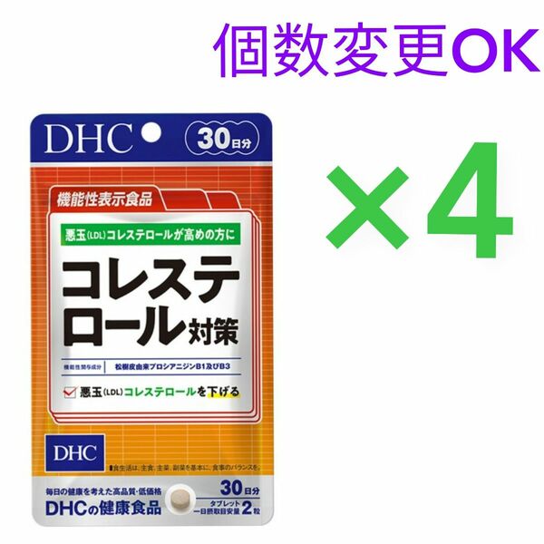 DHC　コレステロール対策 30日分×４袋　個数変更OK