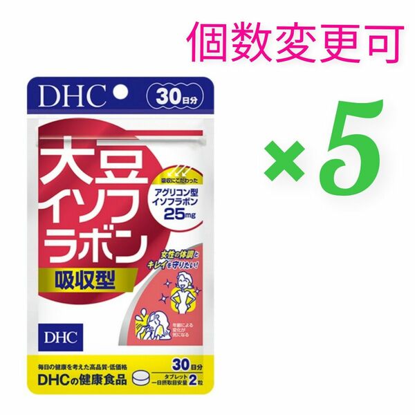 DHC　大豆イソフラボン吸収型30日分×5袋　個数変更可