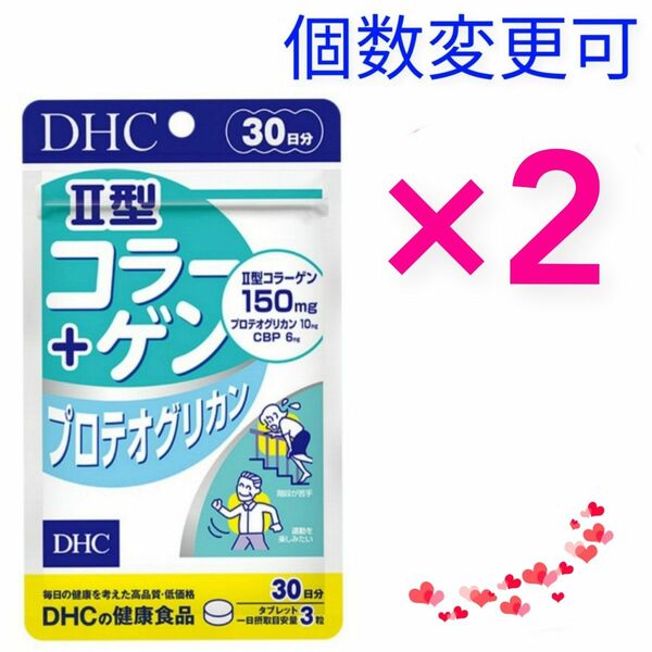 DHC　II型コラーゲン+プロテオグリカン 30日分×２袋　個数変更可