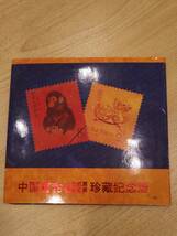 中国切手　赤猿など　鍍金　12干支　24金メッキ　レア　コレクション_画像1
