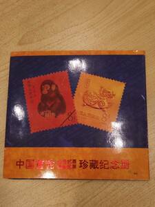 中国切手　赤猿など　鍍金　12干支　24金メッキ　レア　コレクション