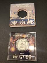 地方自治施行六十年周年記念　1000円銀貨幣　プルーフ貨幣セット　東京都_画像9