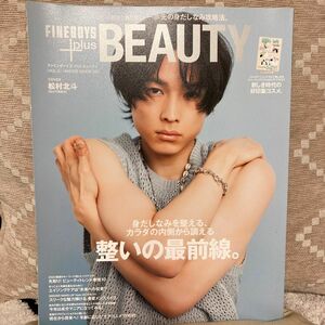 【まとめ買い歓迎】SixTONES 松村北斗　FINEBOYS ＋plus BEAUTY