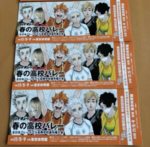 ハイキュー!! 春の高校バレー しおり 3枚 非売品