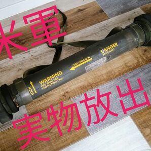 米軍実物 83mm SMAW　MK4 ロケットランチャー コンテナ★火薬もロケットも何も入って無い安全な物です。合法品です。