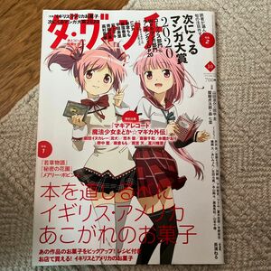 ダ・ヴィンチ ２０２０年１０月号 （ＫＡＤＯＫＡＷＡ）　生田斗真　田中圭　あいみょん　中村倫也　森七菜　マギアレコード