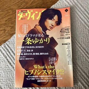 ダ・ヴィンチ ２０１９年２月号 （ＫＡＤＯＫＡＷＡ）中村倫也　大泉洋　神木隆之介　横浜流星　窪田正孝　門脇麦