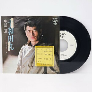 7inch EP レコード 見本盤 中畑 清 / 十和田丸 / 10170-07