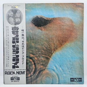 LP レコード 帯付き / PINK FLOYD ピンクフロイド MEDDLE おせっかい / OP-80375 プログレ