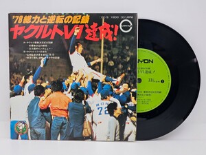 7inch EP ヤクルトスワローズ. ヤクルトV1達成 '78総力と逆転の記録