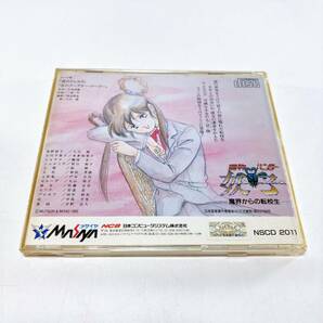 PCエンジン 魔物ハンター妖子 魔界からの転校生 CD-ROM2 メサイヤ NSCD-2011の画像6